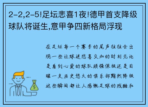 2-2,2-5!足坛悲喜1夜!德甲首支降级球队将诞生,意甲争四新格局浮现