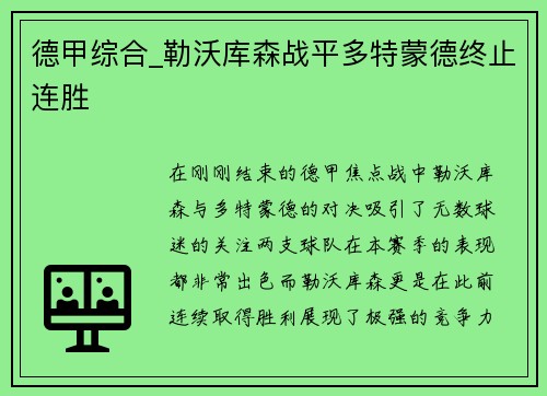 德甲综合_勒沃库森战平多特蒙德终止连胜