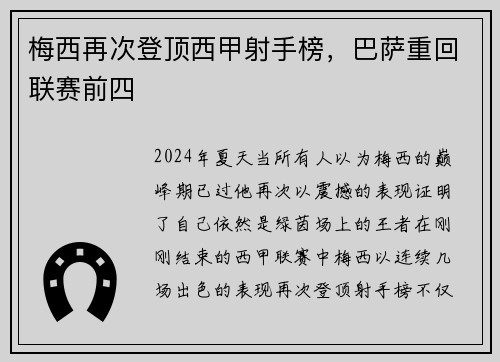 梅西再次登顶西甲射手榜，巴萨重回联赛前四