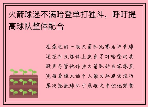 火箭球迷不满哈登单打独斗，呼吁提高球队整体配合