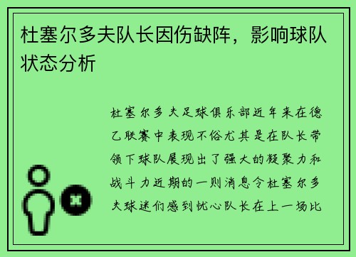 杜塞尔多夫队长因伤缺阵，影响球队状态分析