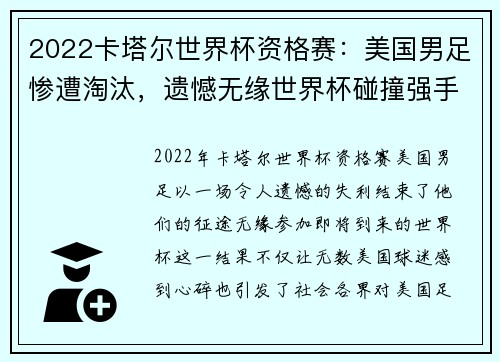 2022卡塔尔世界杯资格赛：美国男足惨遭淘汰，遗憾无缘世界杯碰撞强手们