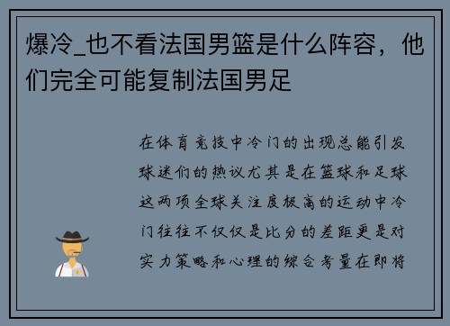 爆冷_也不看法国男篮是什么阵容，他们完全可能复制法国男足