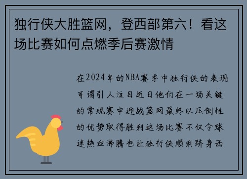 独行侠大胜篮网，登西部第六！看这场比赛如何点燃季后赛激情