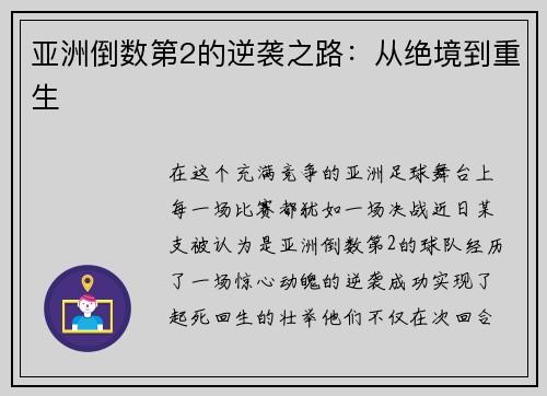 亚洲倒数第2的逆袭之路：从绝境到重生