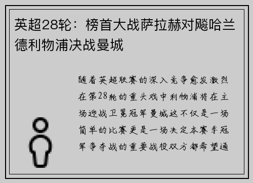 英超28轮：榜首大战萨拉赫对飚哈兰德利物浦决战曼城