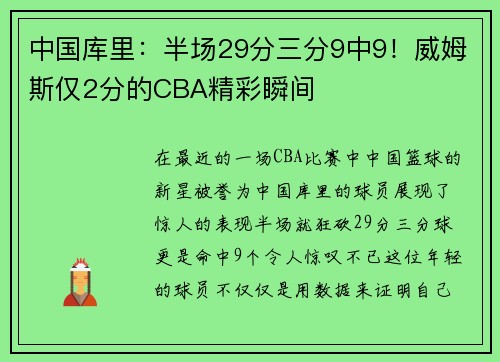 中国库里：半场29分三分9中9！威姆斯仅2分的CBA精彩瞬间