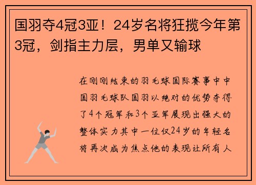 国羽夺4冠3亚！24岁名将狂揽今年第3冠，剑指主力层，男单又输球