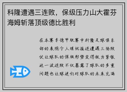 科隆遭遇三连败，保级压力山大霍芬海姆斩落顶级德比胜利