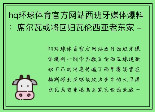 hq环球体育官方网站西班牙媒体爆料：席尔瓦或将回归瓦伦西亚老东家 - 副本